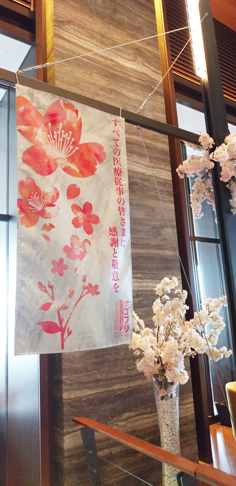 名古屋プリンスホテルスカイタワー様の2021春のロビー装飾を行いました。3