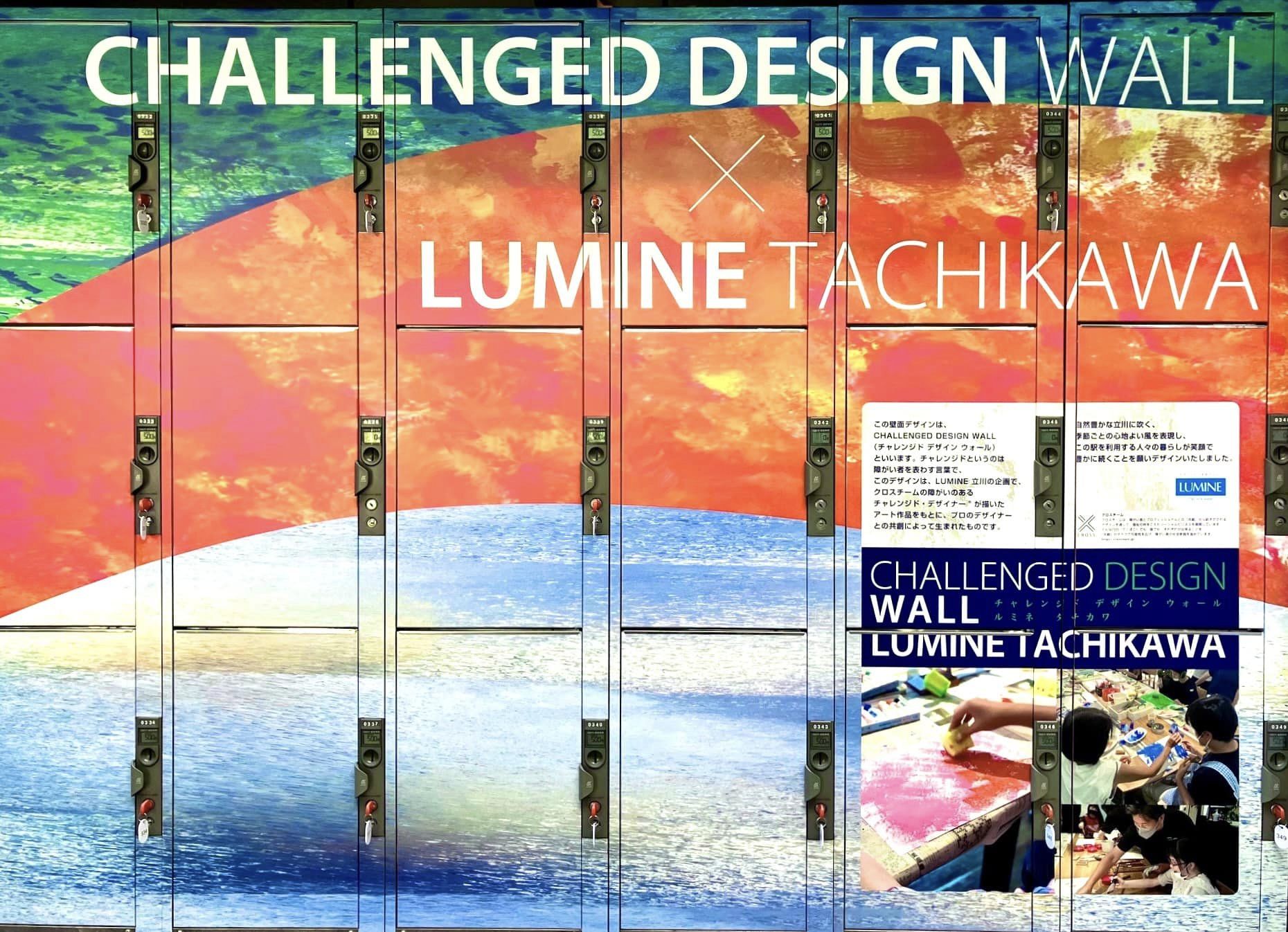 東京・立川市で《CHALLENGED DESIGN WALL》をご覧いただけます